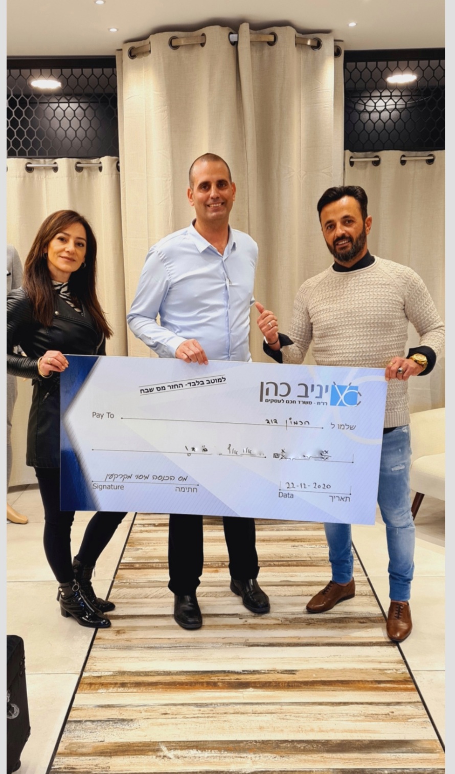 עם דודו - החזר מס שבח מקרקעין